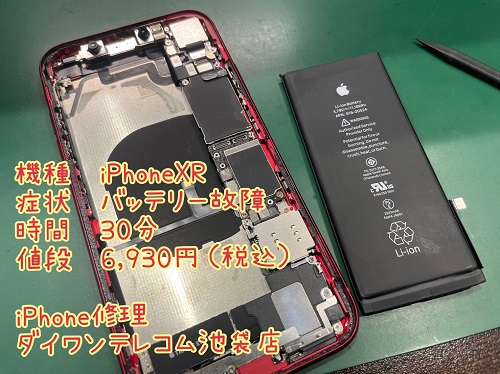 iPhone　バッテリー交換　即日　最安