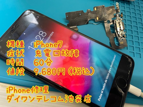 iPhone　充電不良　修理　即日　ドックコネクタ　最安
