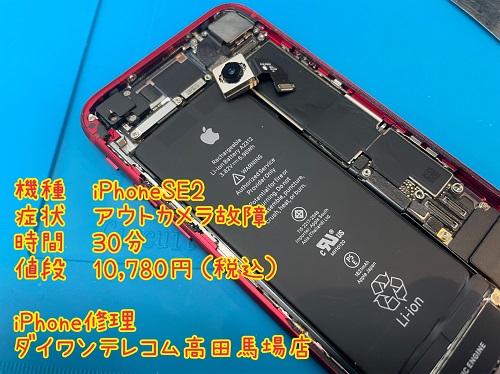 iPhone　SE2 アウトカメラ　交換　即日　最安