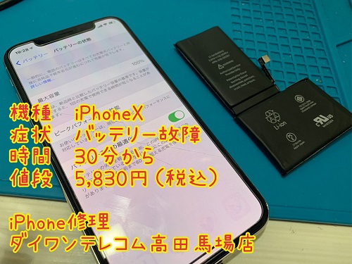 iPhone修理　バッテリー交換　即日　最短　激安　最安
