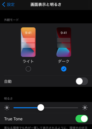 画面明るさ設定
