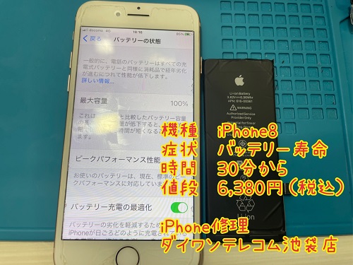 iPhone　バッテリー交換　最安　最短　即日