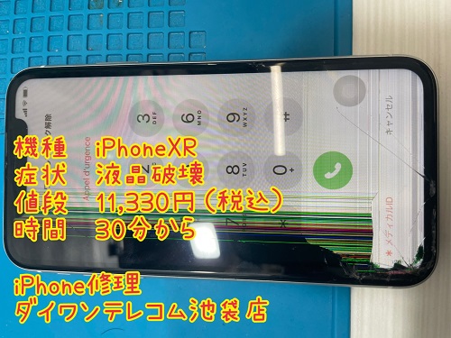 iPhone修理　液晶割れ　即日　最短　最安
