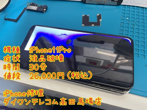 iPhone 液晶破損 即日修理 最安　