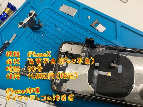 iPhone修理　即日対応　ドックコネクタ　充電不良