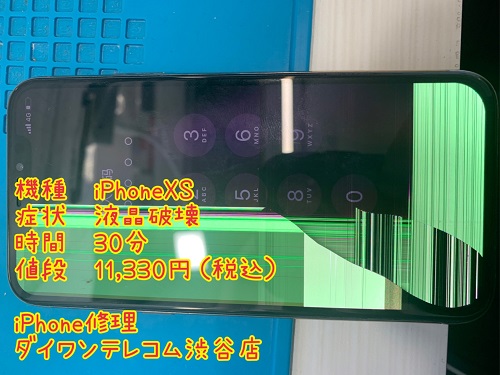 iPhone修理　液晶破損　即日対応　最安　最短