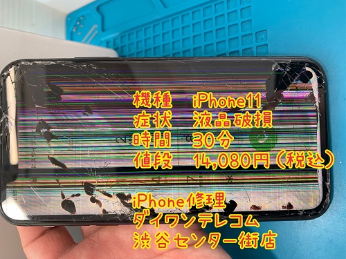 iPhone11 液晶割れ　即日　最安　