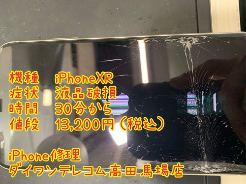 iPhoneXR 液晶破損 即日 対応　最安　高田馬場 iPhone修理