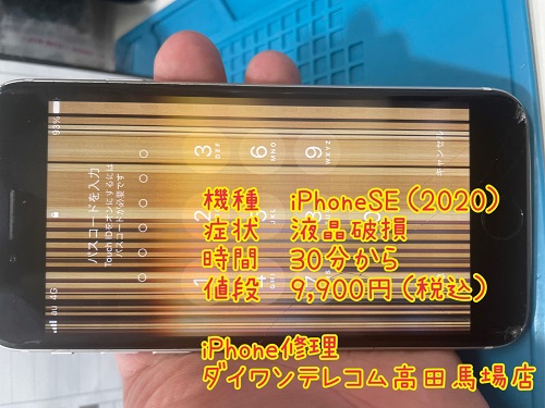 iPhone　液晶割れ　即日　最安
