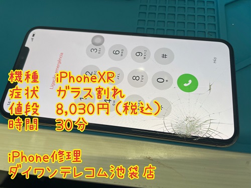 iPhone　ガラス割れ　即日　最短