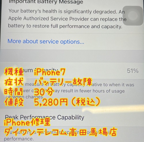 iPhone battery replacement change new
