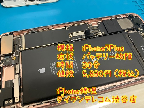 iPhone battery replacement change new speedy