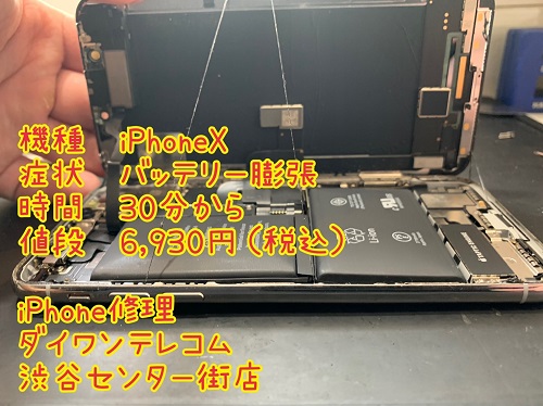 iPhone battery replacement 交換　最安　バッテリー交換