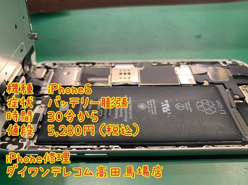 iPhone　バッテリー　修理　対応