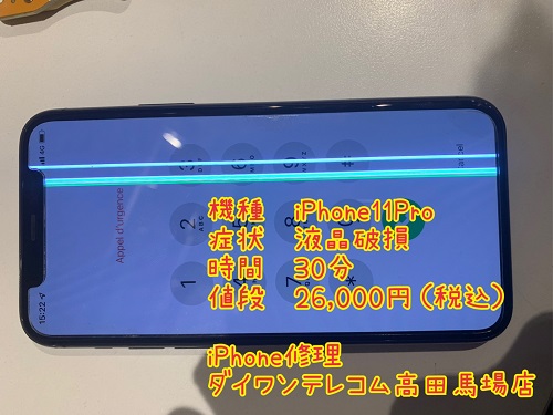 iPhone 液晶割れ　即日