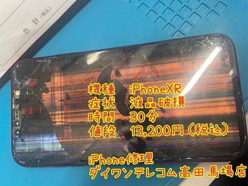 iPhoneXR 液晶割れ 即日 対応