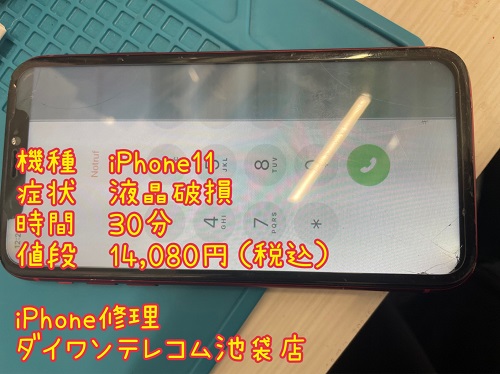 iPhone11 液晶割れ 即時修理 ガラス割れ 最安 replacement display