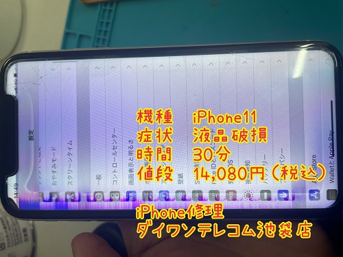 iPhone修理　池袋　最安　画面割れ