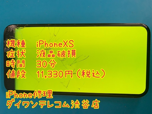 iPhone 液晶破損　即時対応
