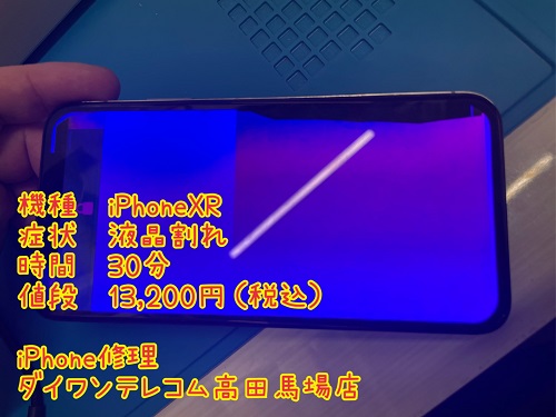 iPhoneXR 液晶割れ　即日対応