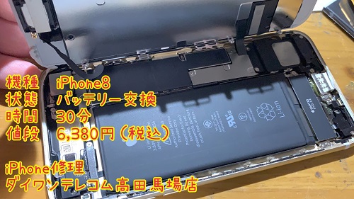 iPhone　バッテリー交換