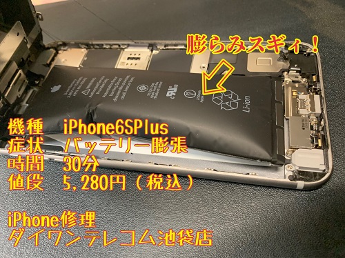 iPhone　バッテリー交換　即時対応