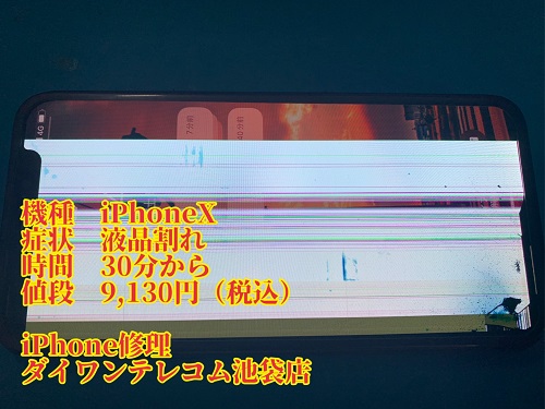 iPhone　液晶割れ　即日対応　地域最安