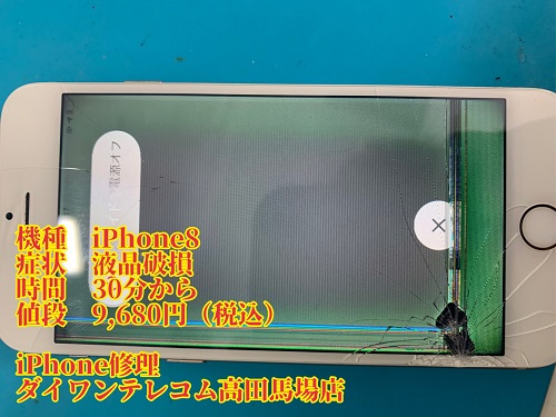 iPhone修理　液晶割れ　即日対応　最安　学割