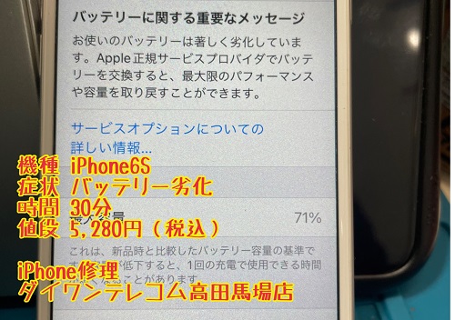 iPhone バッテリー交換　即日　対応