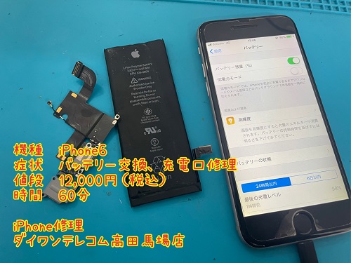 iPhone修理　高田馬場　激安　最安　即日対応