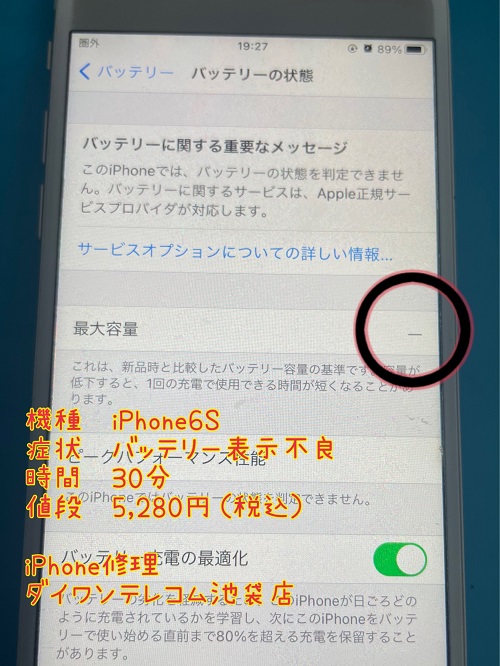 iPhone バッテリー交換 即日対応 最安