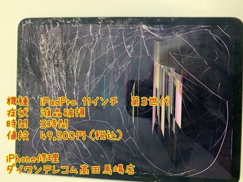 iPad　液晶割れ　即日　最安　