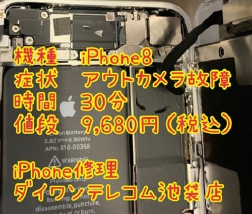 iPhone8 アウトカメラ　交換　即日　最安