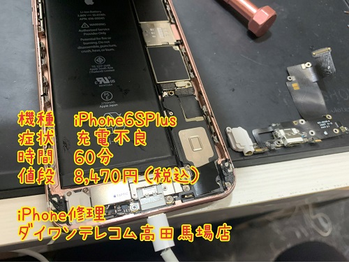 iphone修理　充電口修理　即日対応