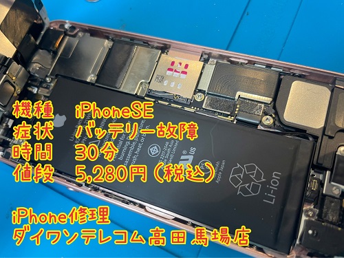 iPhone修理　バッテリー　最短