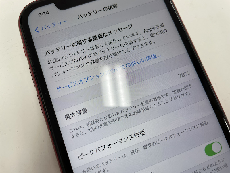 iPhone XR バッテリー交換修理