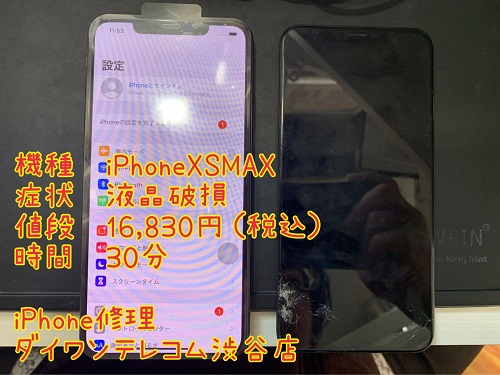 iPhone修理　液晶割れ　即日　修理