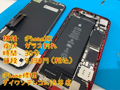 iPhone修理　ガラス割れ　即日　30分以内　最安