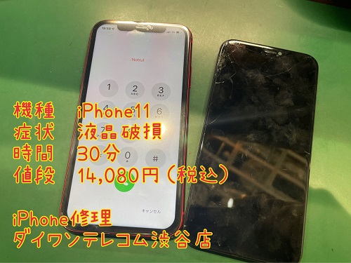 iPhone11 液晶割れ　即日対応
