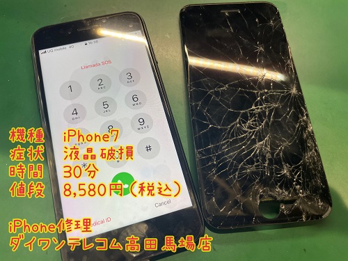 iPhone 液晶破損　即日対応