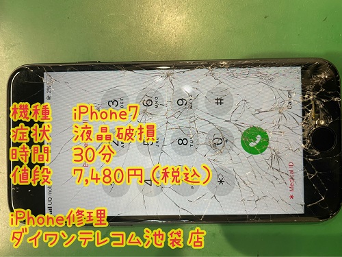 iPhone 液晶割れ　即日対応