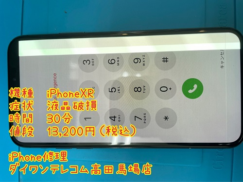 iPhoneXR　液晶破損　即日対応　