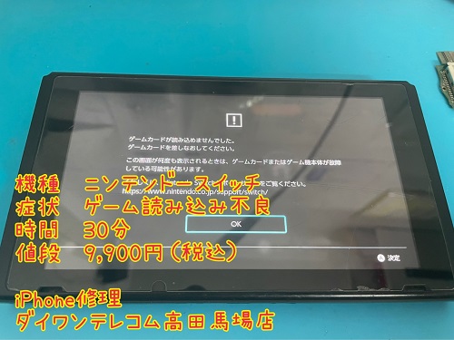 ニンテンドースイッチ　ゲームカードスロット修理　即日　最安
