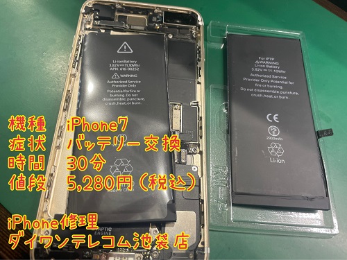 iPhone バッテリー交換　即日