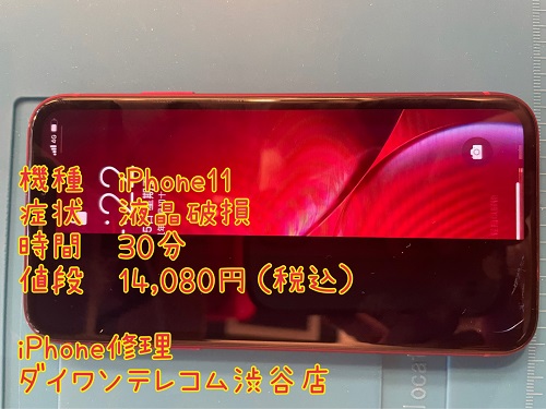 iPhone修理　液晶割れ　即日　最安　割引　
