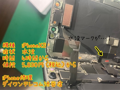 iPhone修理　水没復旧　即日対応