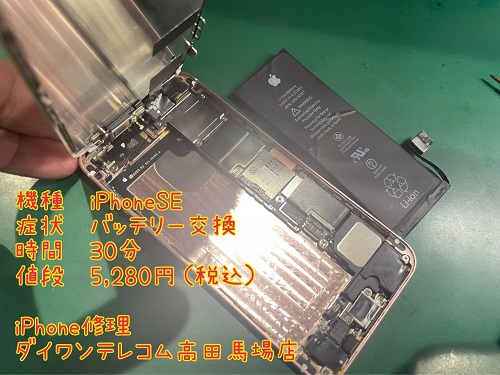 iPhoneSE バッテリー交換　即日対応