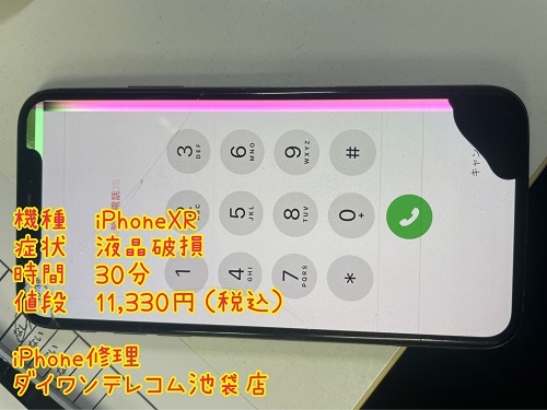 iPhoneXR　液晶割れ　即日修理