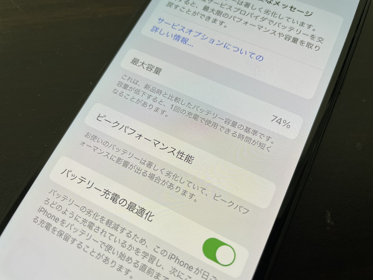 iPhone X バッテリー交換