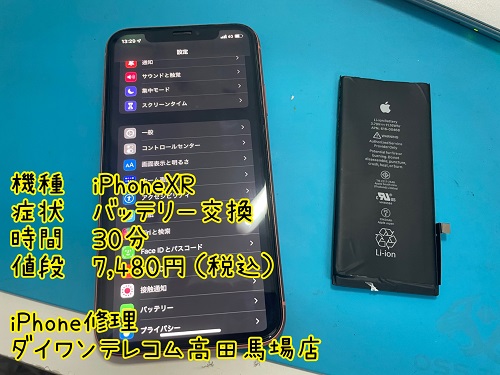 iPhone　バッテリー交換　即日対応